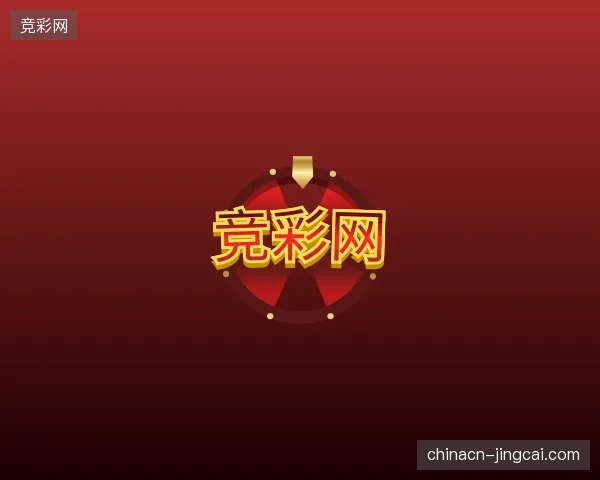 探访竞彩网官方